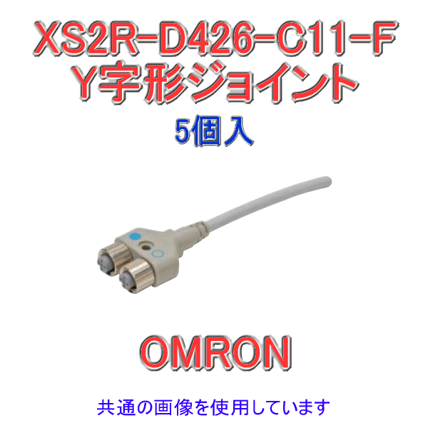 XS2R-D426-C11-F Y字形ジョイント プラグ/ソケット ケーブル長さ1m 5個入 NN