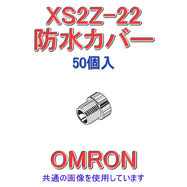 XS2Z-22セーフティマット アクセサリ 50個入 NN