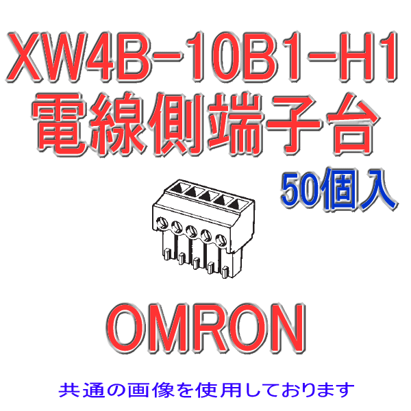 XW4B-02B1-H1コネクタ端子台電線側端子台 ソケット(50個入り)