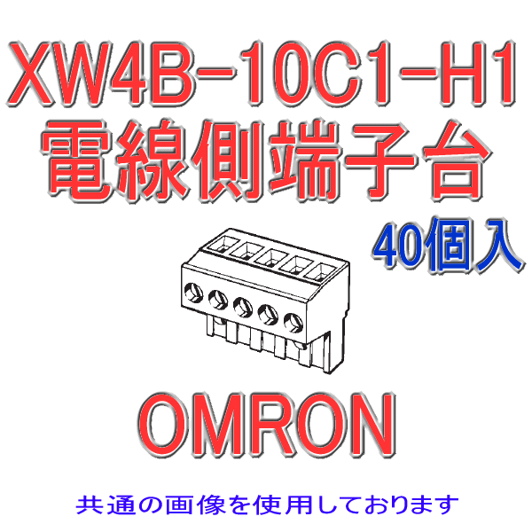 XW4B-02C1-H1コネクタ端子台電線側端子台 ソケット2極(40個入り)