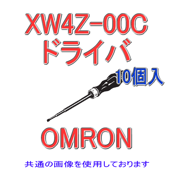 XW4Z-00C形XWシリーズ用 挿入ブリッジ(10個入り)
