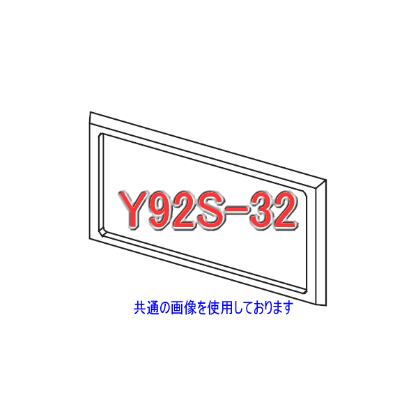 Y92S-32 H7Eシリーズ用 防水パッキン