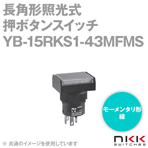 YB-15RKS1-43MFMS 長角形照光式押ボタンスイッチ (モーメンタリ形) (緑) (取付穴:φ16mm) NN