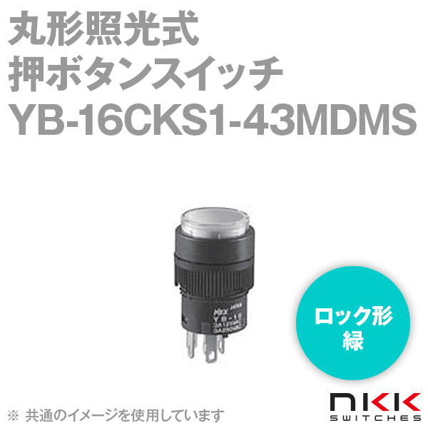 YB-16CKS1-43MDMS 丸形照光式押ボタンスイッチ (ロック形) (緑) (取付穴:φ16mm) NN