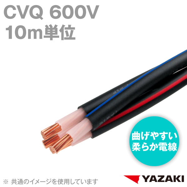 97％以上節約 期間限定 CVT22SQx3C 20m以上切断OK 最長1000m ケーブル 電線 領収書可能