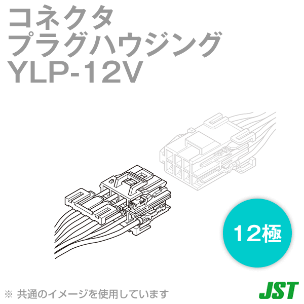 YLP-12Vリセプタクルハウジング(ピンコンタクト用) 12極NN