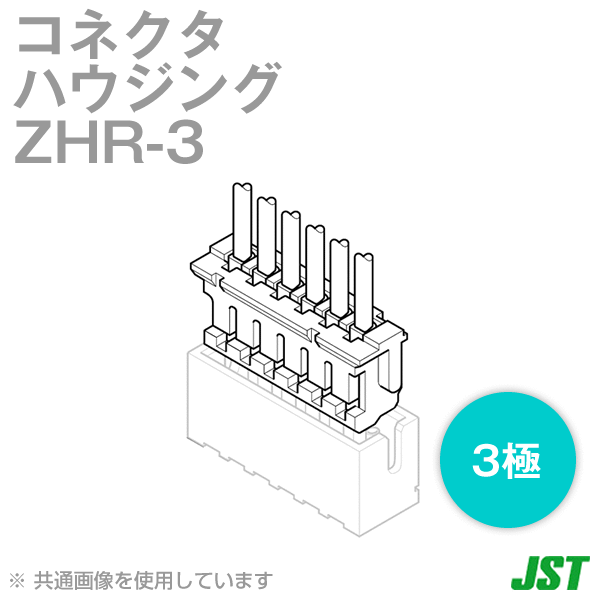 ZHR-3ハウジング3極NN