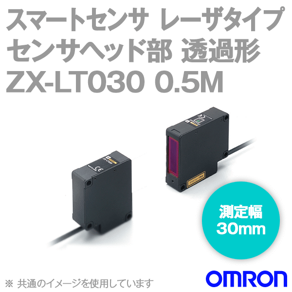 ZX-LT030 0.5Mスマートセンサ レーザタイプ センサヘッド部 (透過形) (測定幅30mm) NN