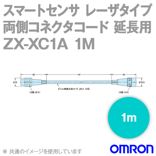 ZX-XC1A 1Mスマート静電気センサ 両側コネクタコード (延長用) (1m) NN